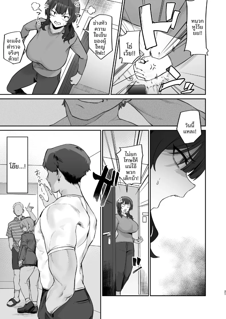 ปัญหาอลเวงกับเพื่อนบ้าน (Hotate-chan) – ปัญหาอลเวงกับเพื่อนบ้าน (Hotate-chan) หน้า 21