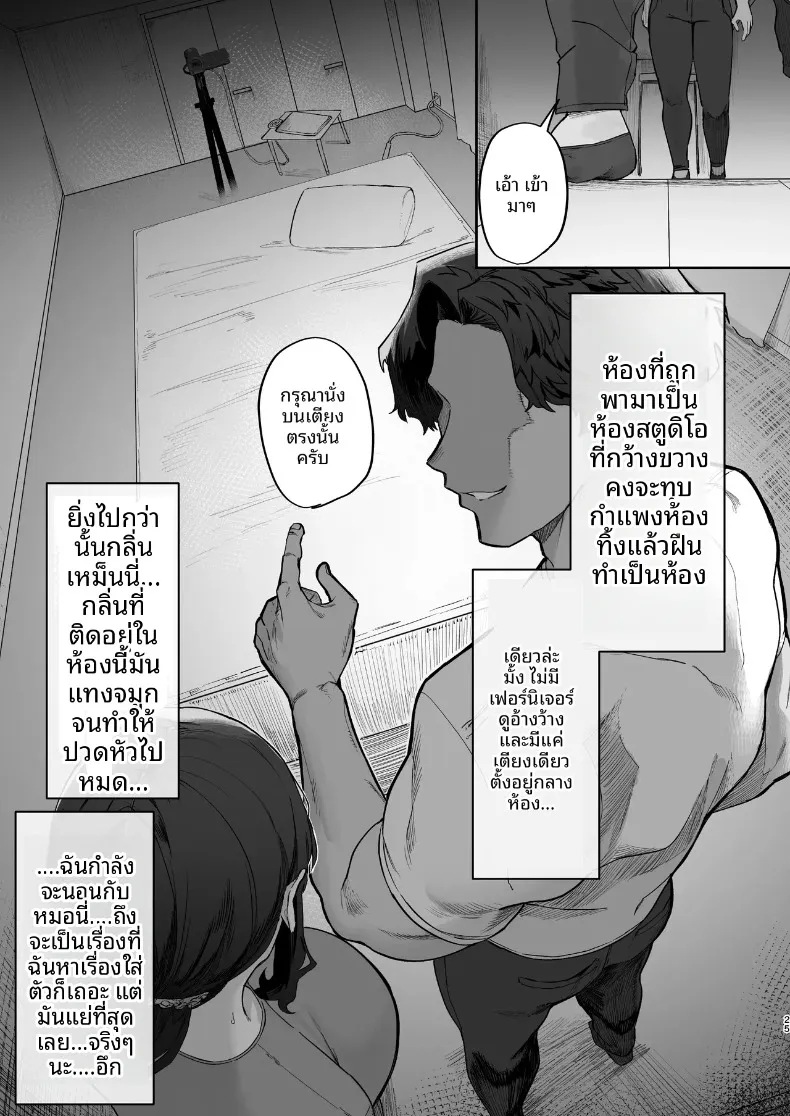 ปัญหาอลเวงกับเพื่อนบ้าน (Hotate-chan) – ปัญหาอลเวงกับเพื่อนบ้าน (Hotate-chan) หน้า 25