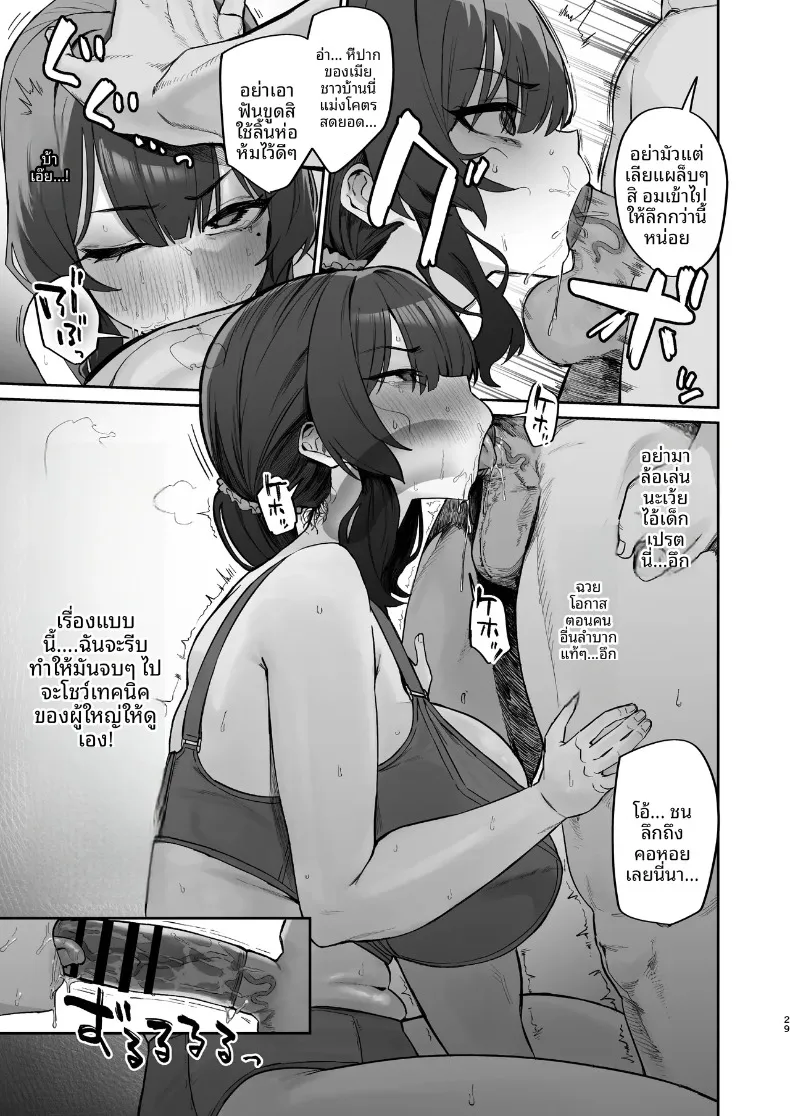 ปัญหาอลเวงกับเพื่อนบ้าน (Hotate-chan) – ปัญหาอลเวงกับเพื่อนบ้าน (Hotate-chan) หน้า 29