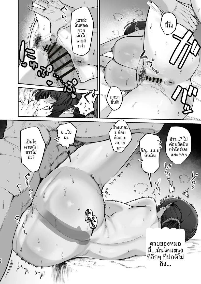 ปัญหาอลเวงกับเพื่อนบ้าน (Hotate-chan) – ปัญหาอลเวงกับเพื่อนบ้าน (Hotate-chan) หน้า 46