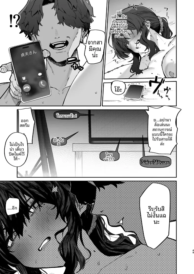 ปัญหาอลเวงกับเพื่อนบ้าน (Hotate-chan) – ปัญหาอลเวงกับเพื่อนบ้าน (Hotate-chan) หน้า 49