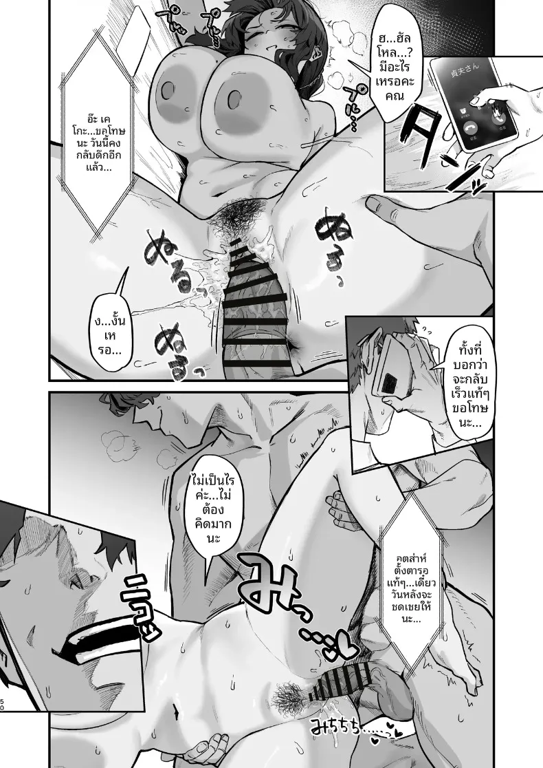 ปัญหาอลเวงกับเพื่อนบ้าน (Hotate-chan) – ปัญหาอลเวงกับเพื่อนบ้าน (Hotate-chan) หน้า 50
