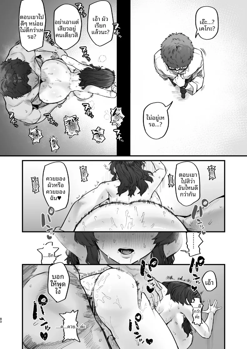 ปัญหาอลเวงกับเพื่อนบ้าน (Hotate-chan) – ปัญหาอลเวงกับเพื่อนบ้าน (Hotate-chan) หน้า 80