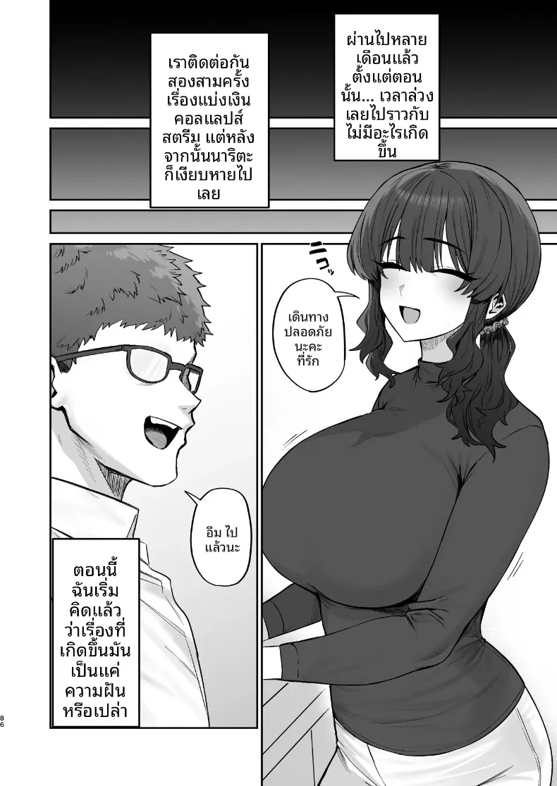 ปัญหาอลเวงกับเพื่อนบ้าน (Hotate-chan) – ปัญหาอลเวงกับเพื่อนบ้าน (Hotate-chan) หน้า 86