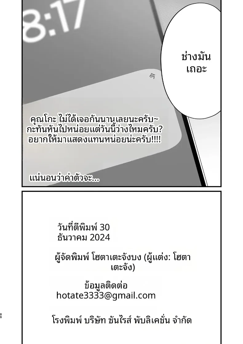 ปัญหาอลเวงกับเพื่อนบ้าน (Hotate-chan) – ปัญหาอลเวงกับเพื่อนบ้าน (Hotate-chan) หน้า 88