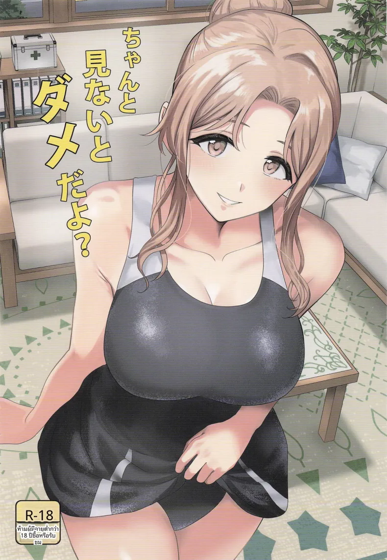 ดูให้ดีนะ (Tsurui) (THE iDOLM@STER- Shiny Colors) – ดูให้ดีนะ (Tsurui) (THE iDOLM@STER- Shiny Colors) หน้า 1