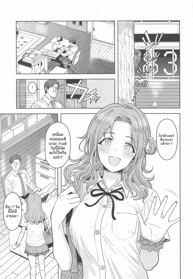 ดูให้ดีนะ (Tsurui) (THE iDOLM@STER- Shiny Colors) – ดูให้ดีนะ (Tsurui) (THE iDOLM@STER- Shiny Colors) หน้า 2