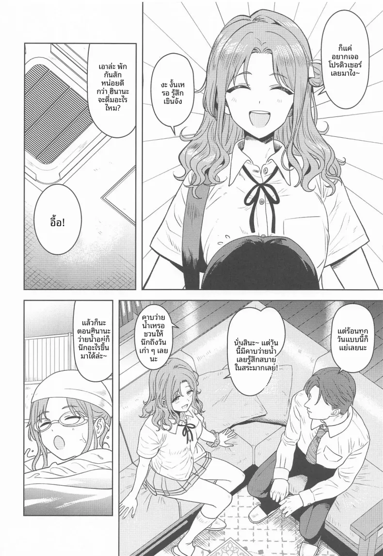 ดูให้ดีนะ (Tsurui) (THE iDOLM@STER- Shiny Colors) – ดูให้ดีนะ (Tsurui) (THE iDOLM@STER- Shiny Colors) หน้า 3