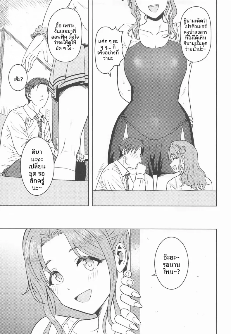 ดูให้ดีนะ (Tsurui) (THE iDOLM@STER- Shiny Colors) – ดูให้ดีนะ (Tsurui) (THE iDOLM@STER- Shiny Colors) หน้า 4