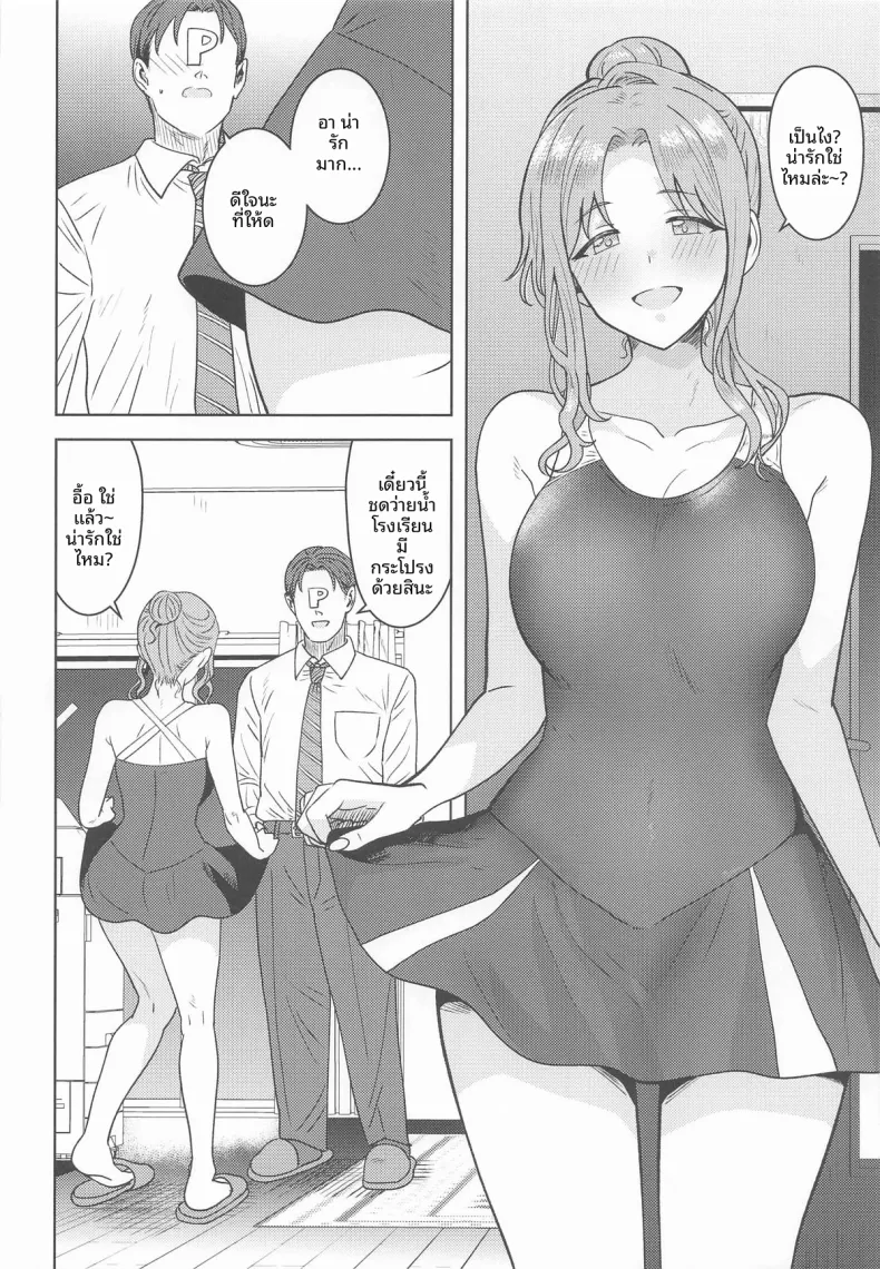 ดูให้ดีนะ (Tsurui) (THE iDOLM@STER- Shiny Colors) – ดูให้ดีนะ (Tsurui) (THE iDOLM@STER- Shiny Colors) หน้า 5