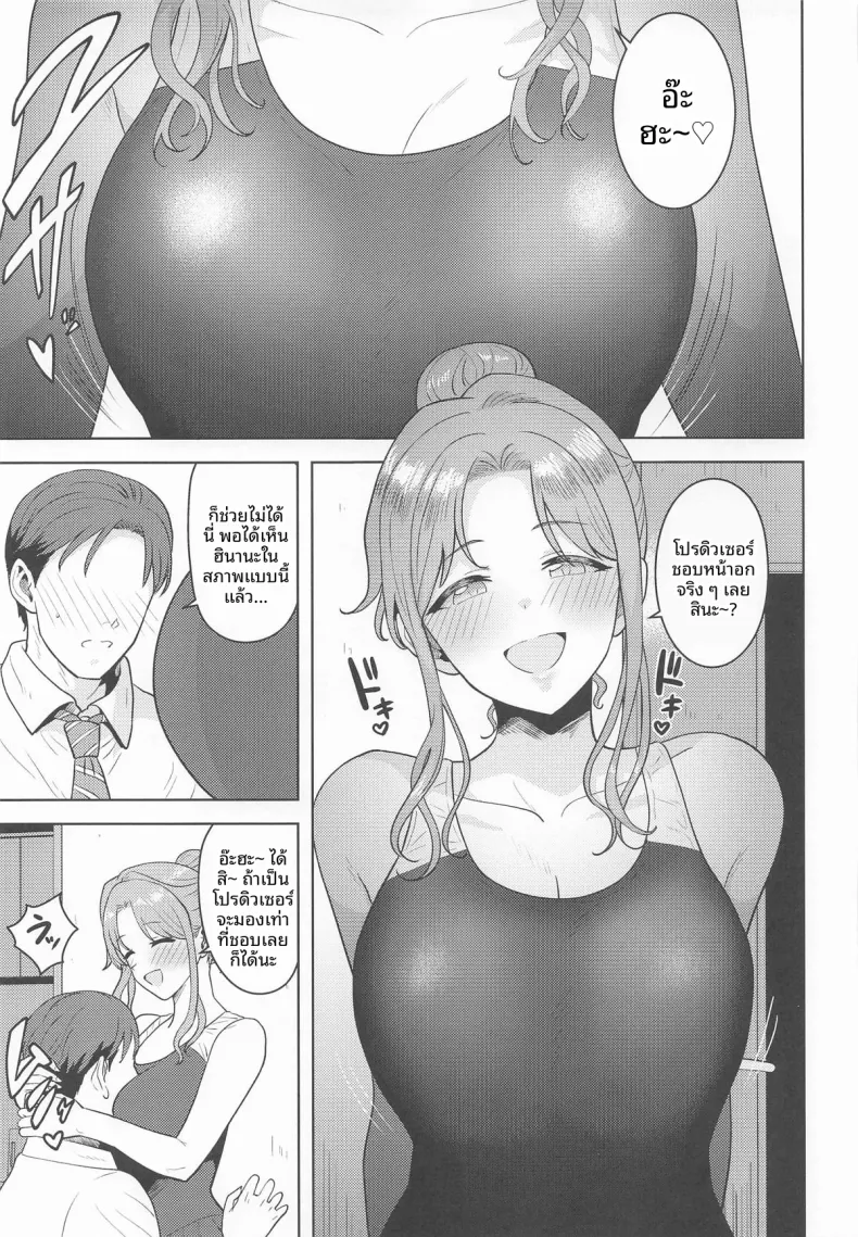 ดูให้ดีนะ (Tsurui) (THE iDOLM@STER- Shiny Colors) – ดูให้ดีนะ (Tsurui) (THE iDOLM@STER- Shiny Colors) หน้า 10