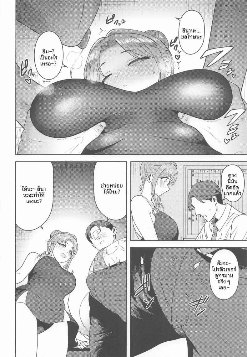 ดูให้ดีนะ (Tsurui) (THE iDOLM@STER- Shiny Colors) – ดูให้ดีนะ (Tsurui) (THE iDOLM@STER- Shiny Colors) หน้า 13
