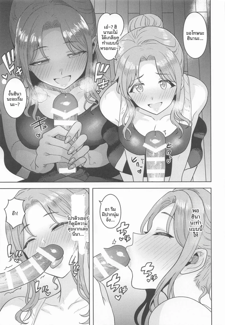 ดูให้ดีนะ (Tsurui) (THE iDOLM@STER- Shiny Colors) – ดูให้ดีนะ (Tsurui) (THE iDOLM@STER- Shiny Colors) หน้า 14