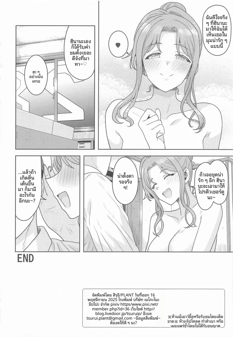 ดูให้ดีนะ (Tsurui) (THE iDOLM@STER- Shiny Colors) – ดูให้ดีนะ (Tsurui) (THE iDOLM@STER- Shiny Colors) หน้า 33
