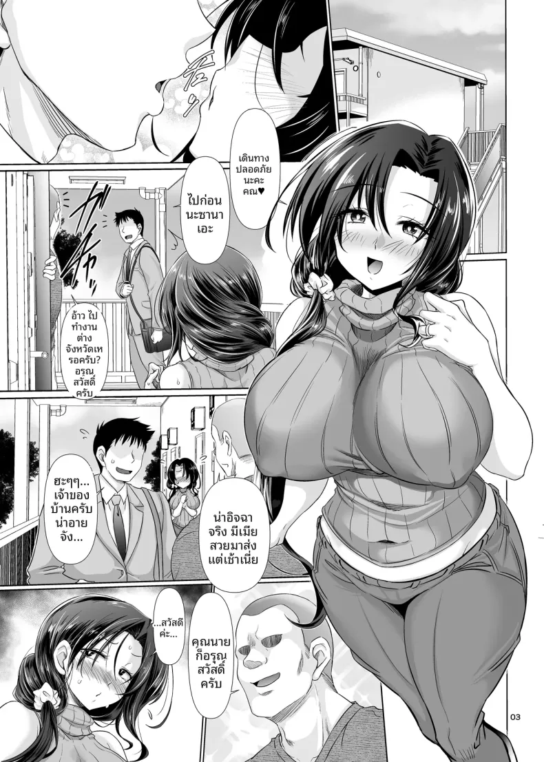 ยินดีทุกอย่างเลย (Warashibe) – ยินดีทุกอย่างเลย (Warashibe) หน้า 2