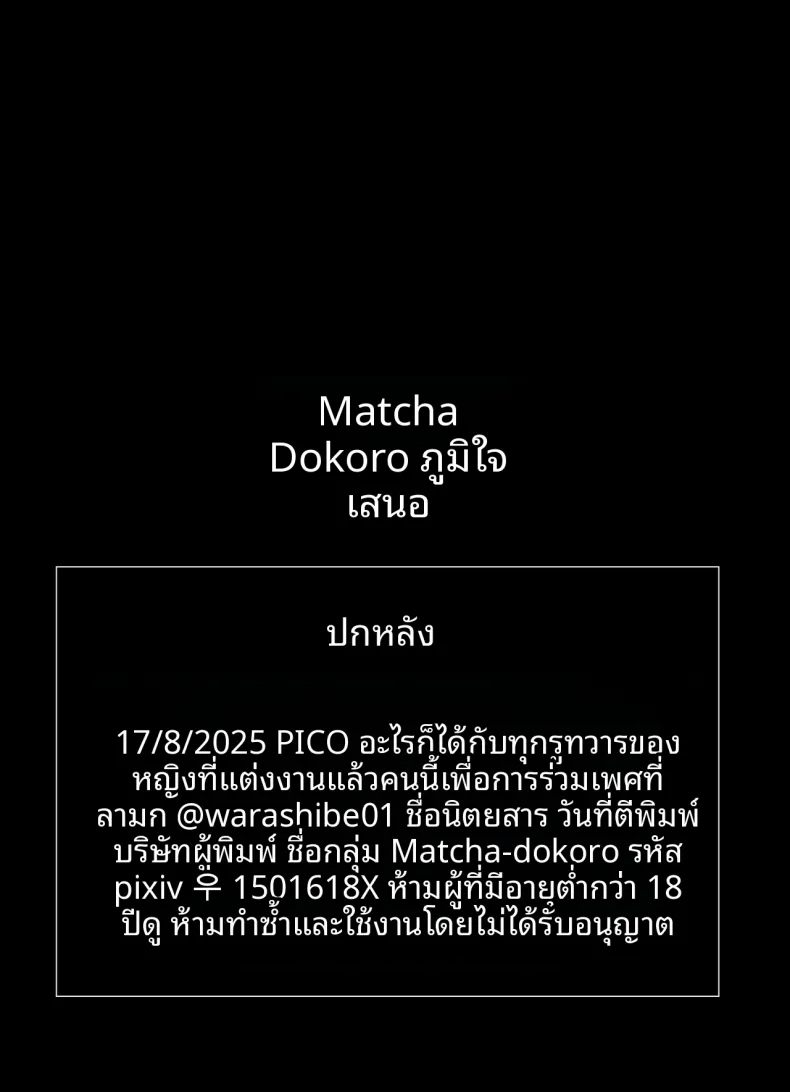 ยินดีทุกอย่างเลย (Warashibe) – ยินดีทุกอย่างเลย (Warashibe) หน้า 30