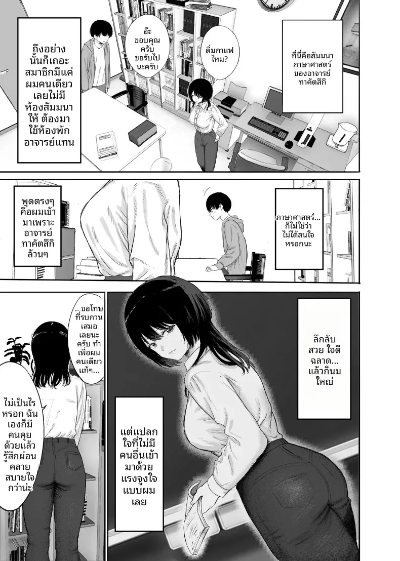 เสน่ห์ลึกลับของอาจารย์ (Kamin) – เสน่ห์ลึกลับของอาจารย์ (Kamin) หน้า 3