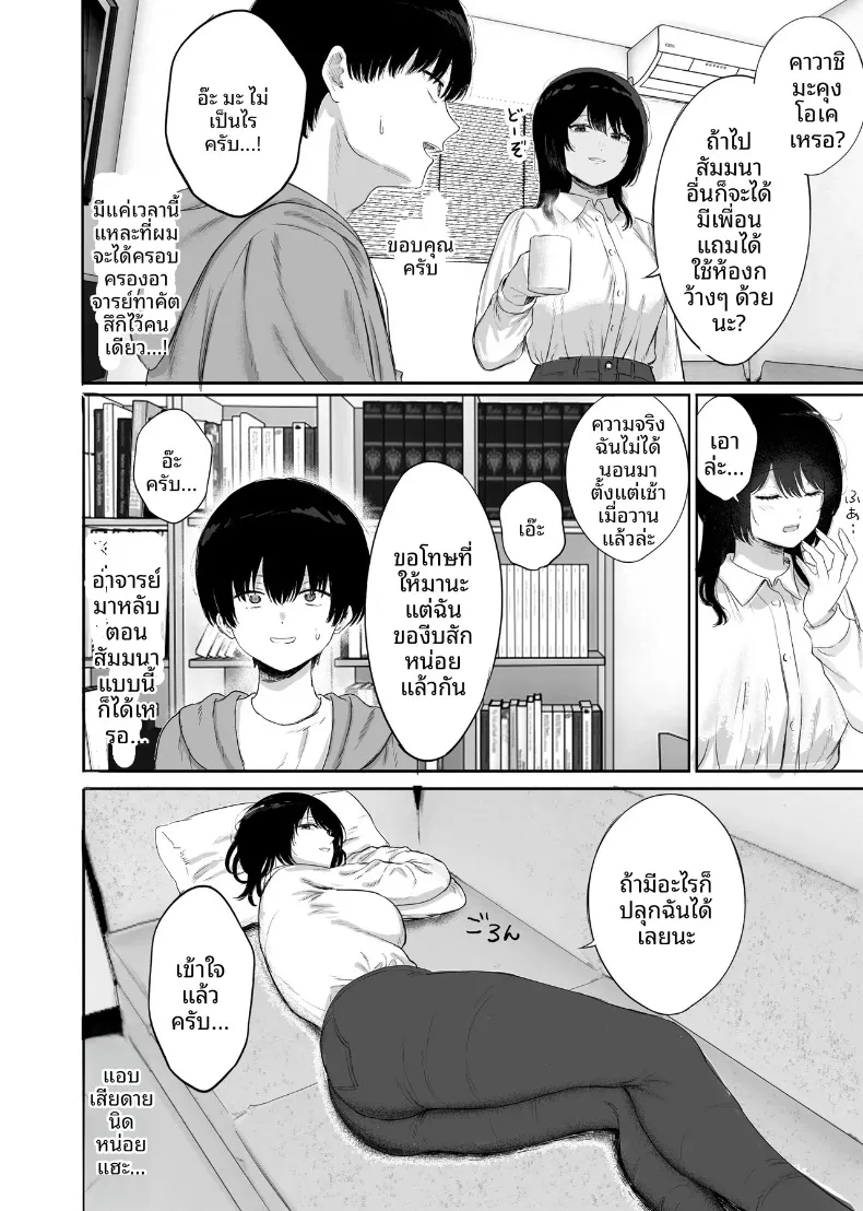 เสน่ห์ลึกลับของอาจารย์ (Kamin) – เสน่ห์ลึกลับของอาจารย์ (Kamin) หน้า 4