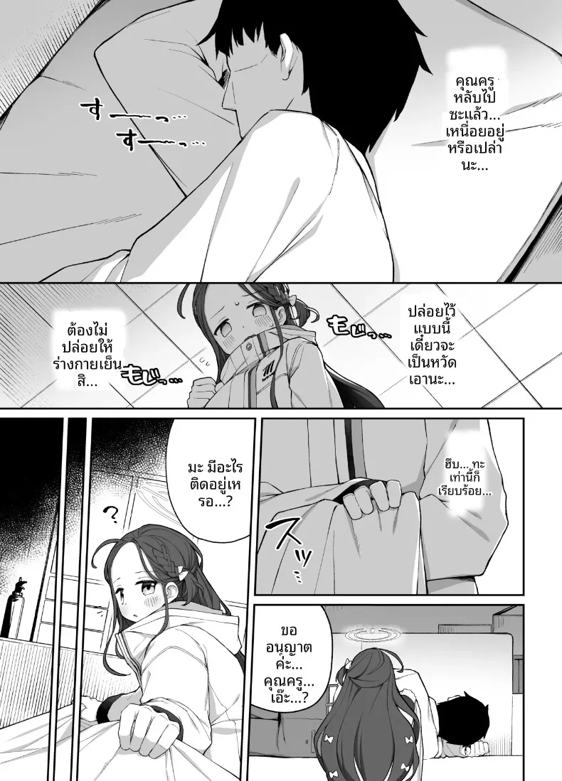 การช่วยเหลือจากยูซุ (Kawayoi) (Blue Archive) – การช่วยเหลือจากยูซุ (Kawayoi) (Blue Archive) หน้า 4
