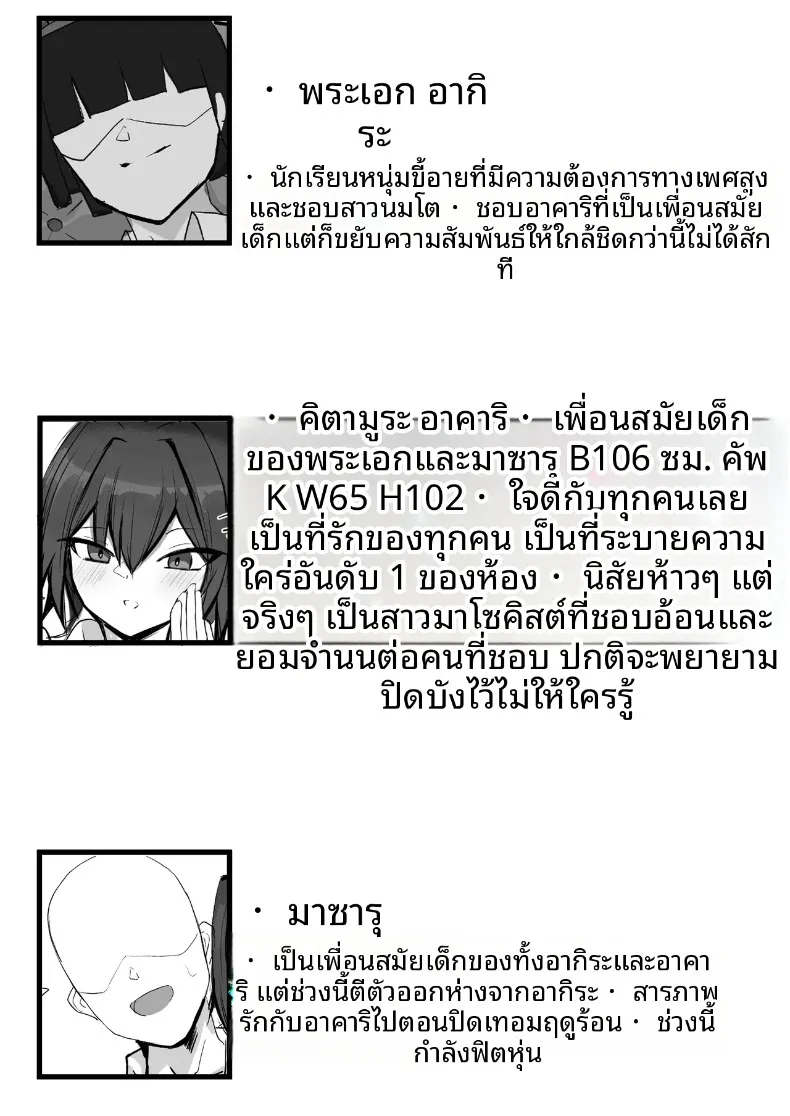 ความลับของเพื่อนวัยเด็กสายลุยกับหนุ่มเงียบขรึม (Aoi Hoshi ni Maiorita Dark Angel) – ความลับของเพื่อนวัยเด็กสายลุยกับหนุ่มเงียบขรึม (Aoi Hoshi ni Maiorita Dark Angel) หน้า 3