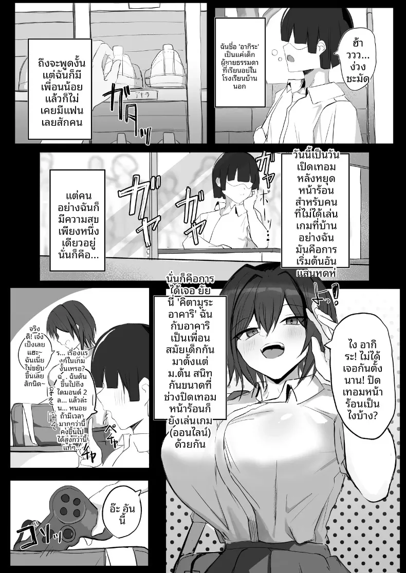 ความลับของเพื่อนวัยเด็กสายลุยกับหนุ่มเงียบขรึม (Aoi Hoshi ni Maiorita Dark Angel) – ความลับของเพื่อนวัยเด็กสายลุยกับหนุ่มเงียบขรึม (Aoi Hoshi ni Maiorita Dark Angel) หน้า 4