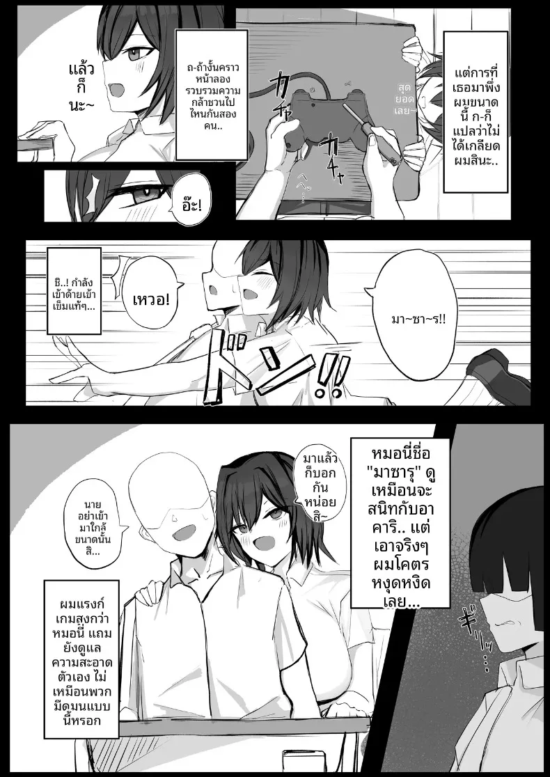 ความลับของเพื่อนวัยเด็กสายลุยกับหนุ่มเงียบขรึม (Aoi Hoshi ni Maiorita Dark Angel) – ความลับของเพื่อนวัยเด็กสายลุยกับหนุ่มเงียบขรึม (Aoi Hoshi ni Maiorita Dark Angel) หน้า 6