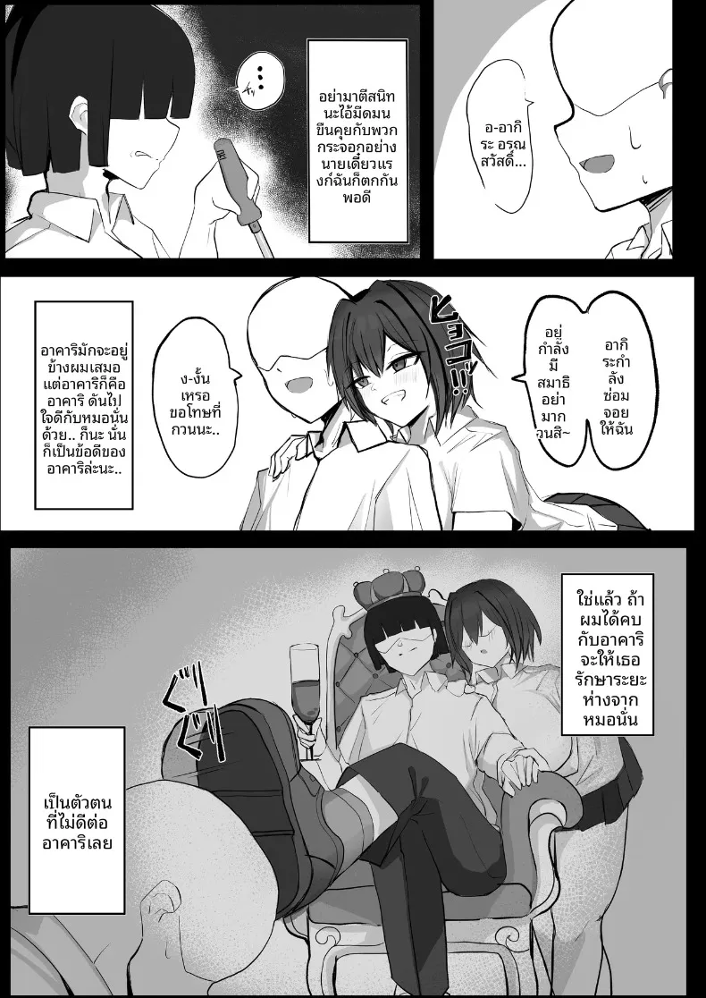 ความลับของเพื่อนวัยเด็กสายลุยกับหนุ่มเงียบขรึม (Aoi Hoshi ni Maiorita Dark Angel) – ความลับของเพื่อนวัยเด็กสายลุยกับหนุ่มเงียบขรึม (Aoi Hoshi ni Maiorita Dark Angel) หน้า 7