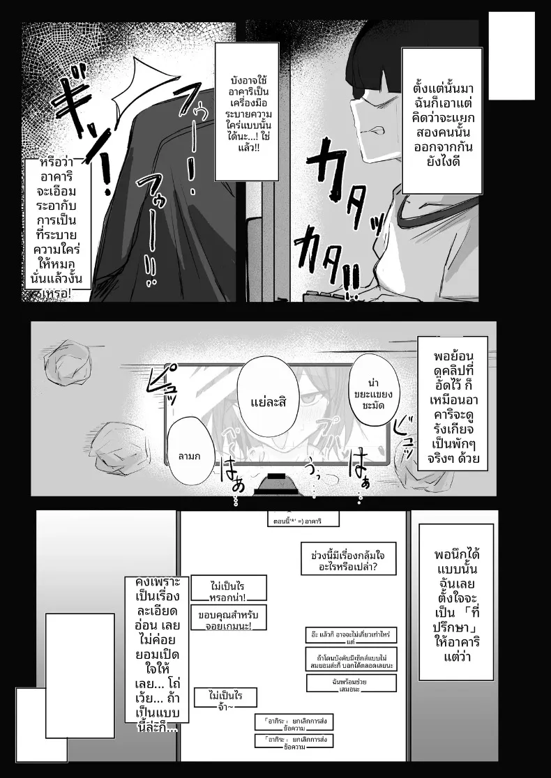 ความลับของเพื่อนวัยเด็กสายลุยกับหนุ่มเงียบขรึม (Aoi Hoshi ni Maiorita Dark Angel) – ความลับของเพื่อนวัยเด็กสายลุยกับหนุ่มเงียบขรึม (Aoi Hoshi ni Maiorita Dark Angel) หน้า 20