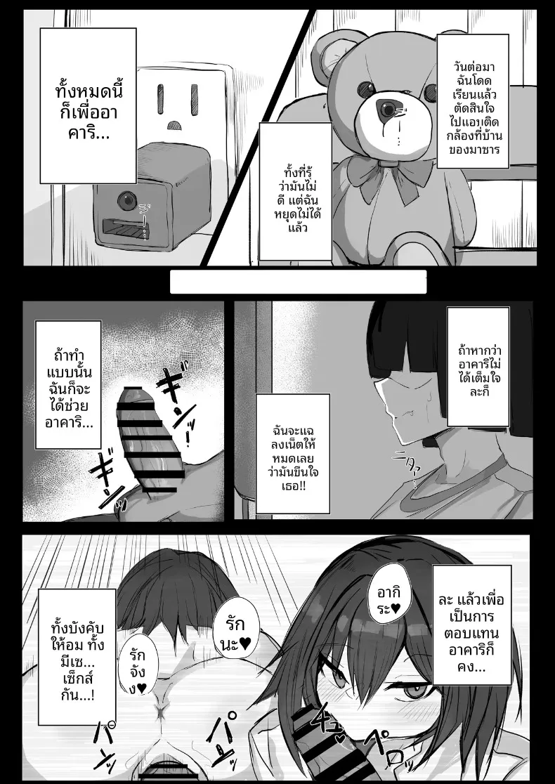 ความลับของเพื่อนวัยเด็กสายลุยกับหนุ่มเงียบขรึม (Aoi Hoshi ni Maiorita Dark Angel) – ความลับของเพื่อนวัยเด็กสายลุยกับหนุ่มเงียบขรึม (Aoi Hoshi ni Maiorita Dark Angel) หน้า 21