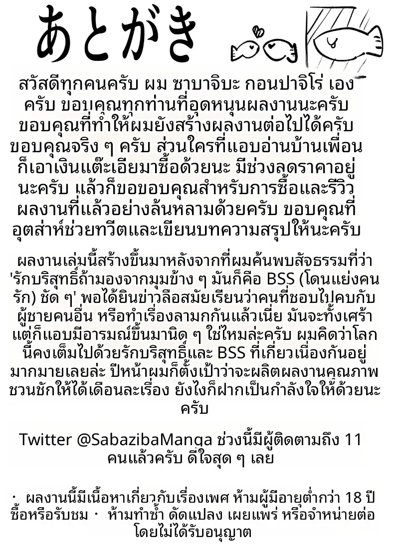 ความลับของเพื่อนวัยเด็กสายลุยกับหนุ่มเงียบขรึม (Aoi Hoshi ni Maiorita Dark Angel) – ความลับของเพื่อนวัยเด็กสายลุยกับหนุ่มเงียบขรึม (Aoi Hoshi ni Maiorita Dark Angel) หน้า 48
