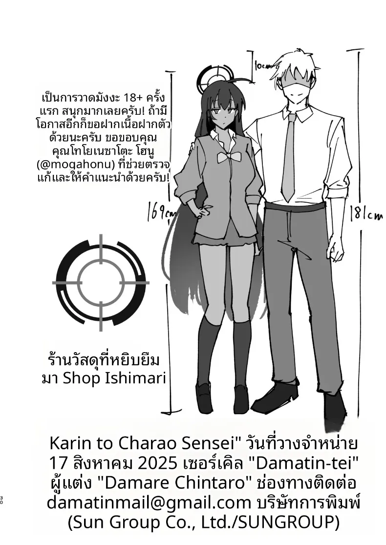คารินกับครูเจ้าชู้ (Damare Chintarou) (Blue Archive) – คารินกับครูเจ้าชู้ (Damare Chintarou) (Blue Archive) หน้า 29