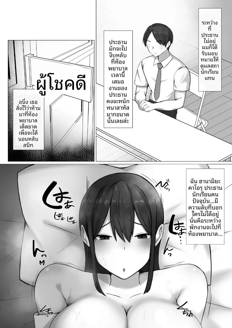 ประธานนักเรียนที่ผมใฝ่ฝัน… พออยู่ต่อหน้าหมอนั่นกลับกลายเป็นตัวเมีย (Raku) – ประธานนักเรียนที่ผมใฝ่ฝัน… พออยู่ต่อหน้าหมอนั่นกลับกลายเป็นตัวเมีย (Raku) หน้า 3