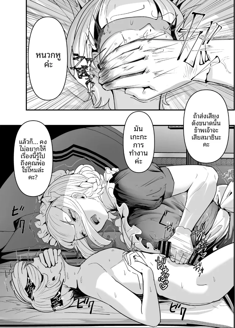 เพื่อประเทศชาติ (Goto Masaki no Yabou) – เพื่อประเทศชาติ (Goto Masaki no Yabou) หน้า 6