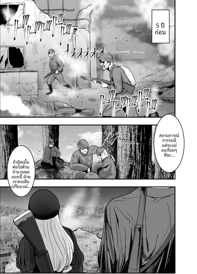 เพื่อประเทศชาติ (Goto Masaki no Yabou) – เพื่อประเทศชาติ (Goto Masaki no Yabou) หน้า 15