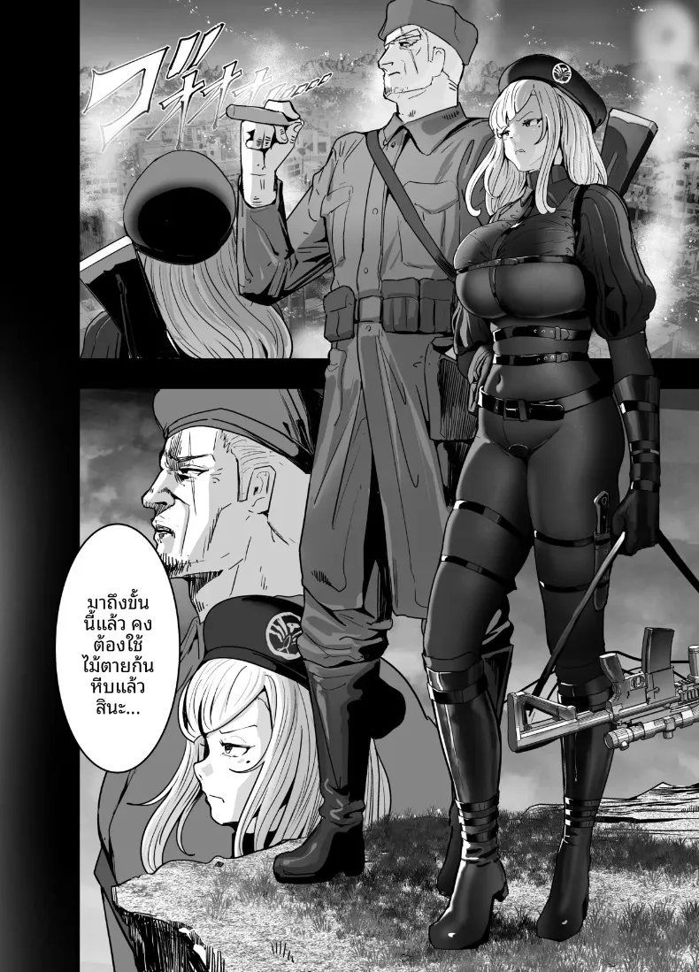 เพื่อประเทศชาติ (Goto Masaki no Yabou) – เพื่อประเทศชาติ (Goto Masaki no Yabou) หน้า 16