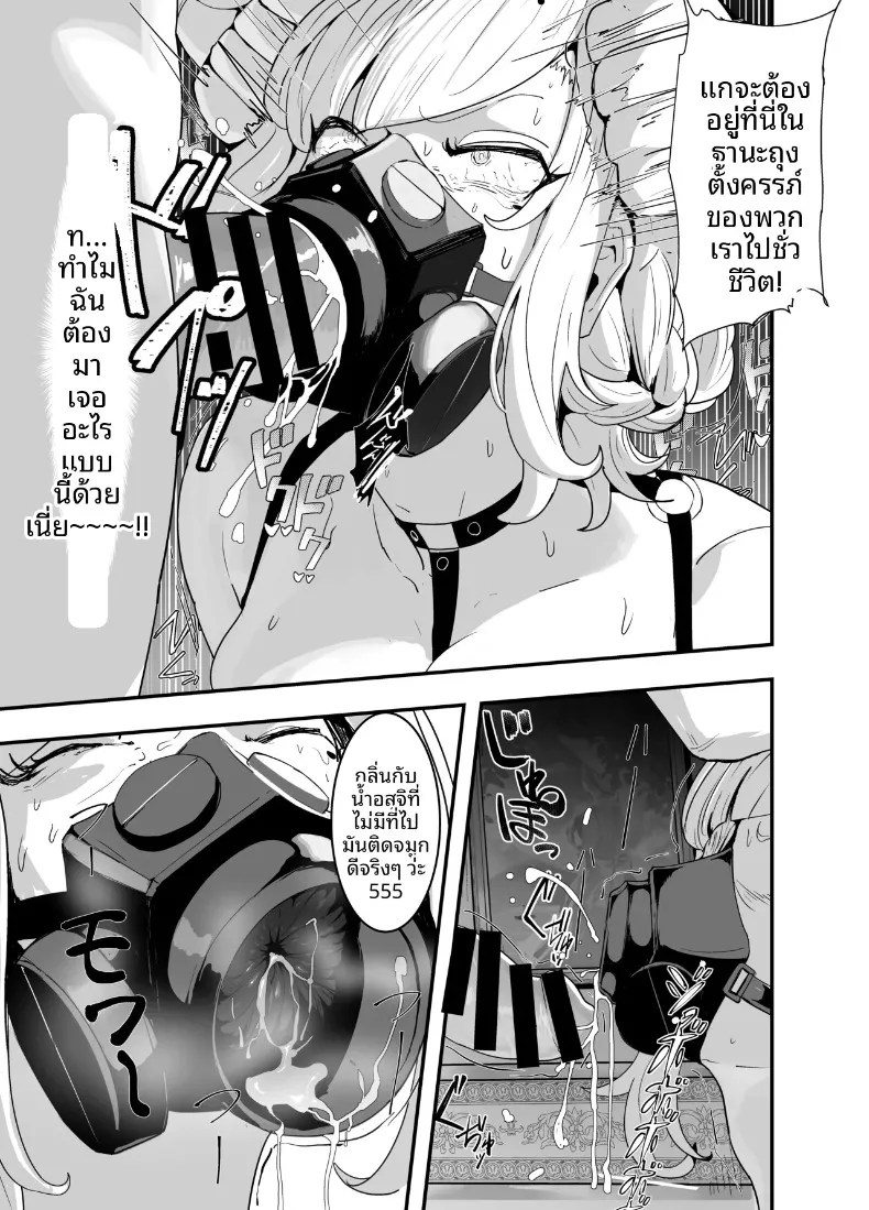 เพื่อประเทศชาติ (Goto Masaki no Yabou) – เพื่อประเทศชาติ (Goto Masaki no Yabou) หน้า 21