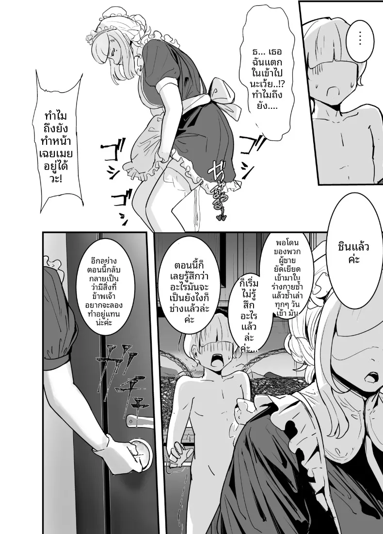 เพื่อประเทศชาติ (Goto Masaki no Yabou) – เพื่อประเทศชาติ (Goto Masaki no Yabou) หน้า 38