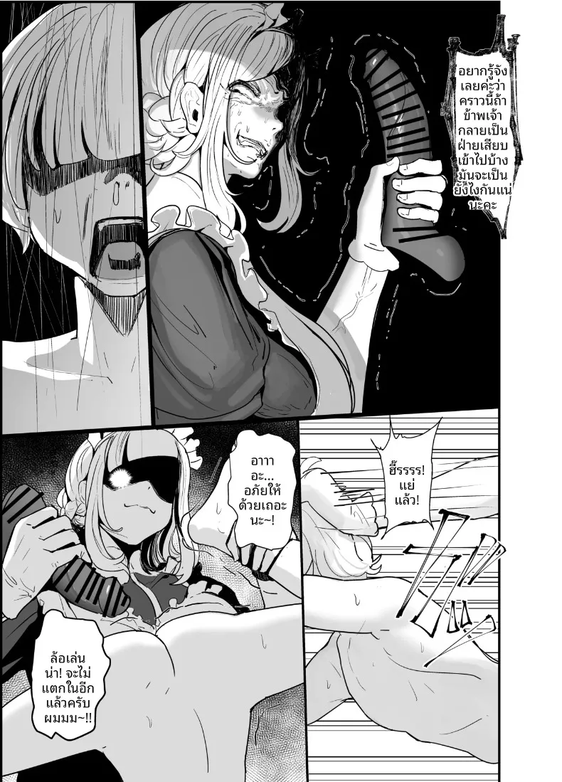 เพื่อประเทศชาติ (Goto Masaki no Yabou) – เพื่อประเทศชาติ (Goto Masaki no Yabou) หน้า 39