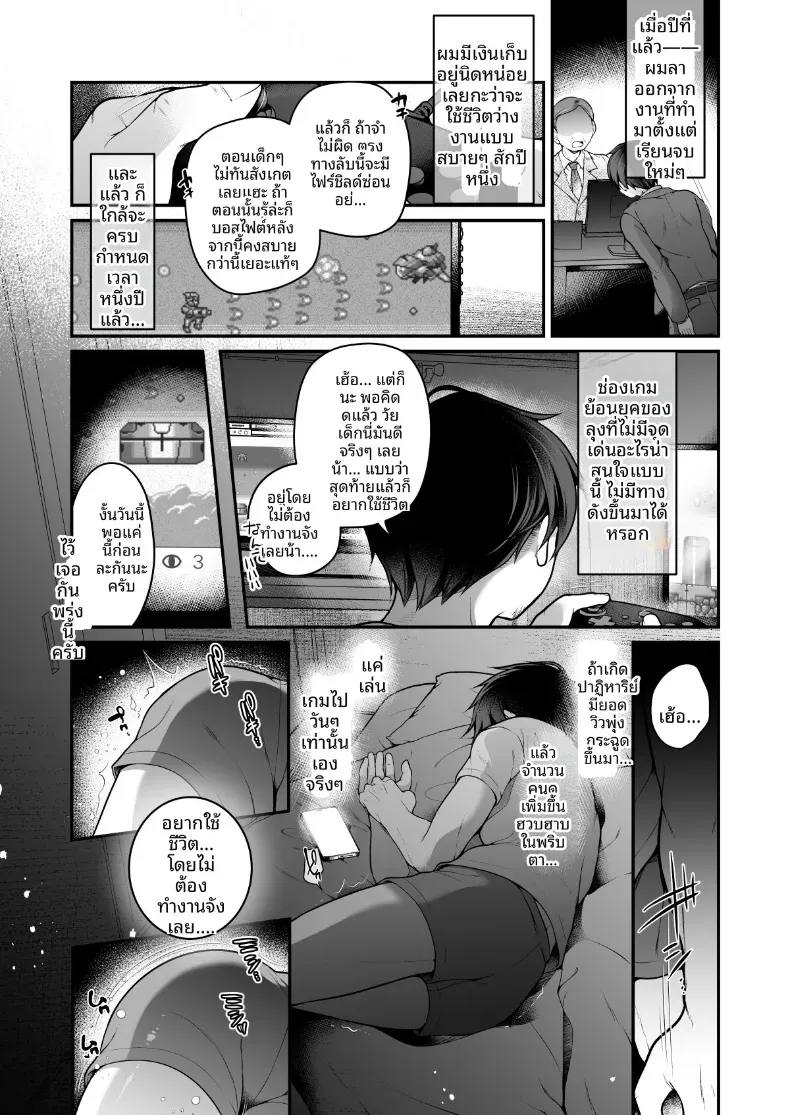 ในวันที่ตื่นมาเป็นผู้หญิง (Reitou Mikan) – ในวันที่ตื่นมาเป็นผู้หญิง (Reitou Mikan) หน้า 2