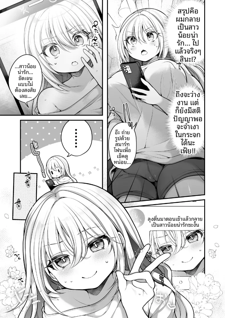 ในวันที่ตื่นมาเป็นผู้หญิง (Reitou Mikan) – ในวันที่ตื่นมาเป็นผู้หญิง (Reitou Mikan) หน้า 6