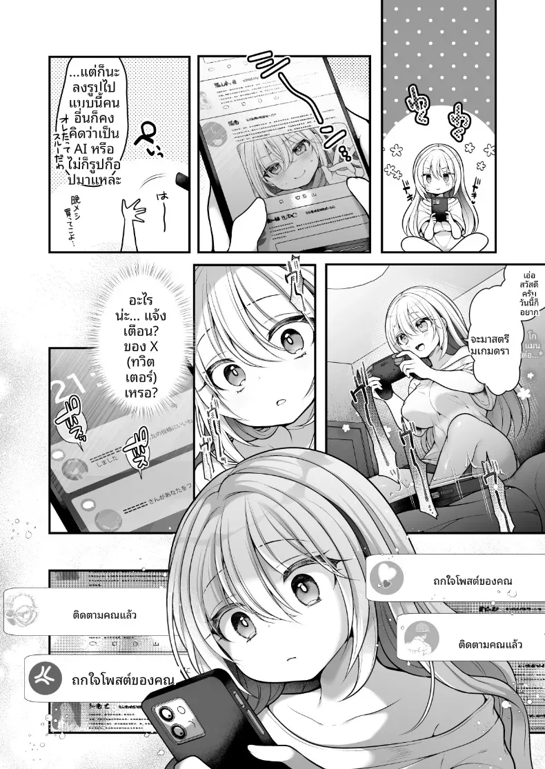 ในวันที่ตื่นมาเป็นผู้หญิง (Reitou Mikan) – ในวันที่ตื่นมาเป็นผู้หญิง (Reitou Mikan) หน้า 7