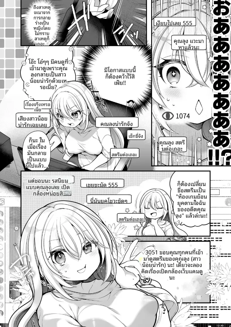 ในวันที่ตื่นมาเป็นผู้หญิง (Reitou Mikan) – ในวันที่ตื่นมาเป็นผู้หญิง (Reitou Mikan) หน้า 9