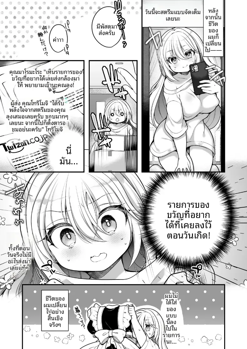 ในวันที่ตื่นมาเป็นผู้หญิง (Reitou Mikan) – ในวันที่ตื่นมาเป็นผู้หญิง (Reitou Mikan) หน้า 10