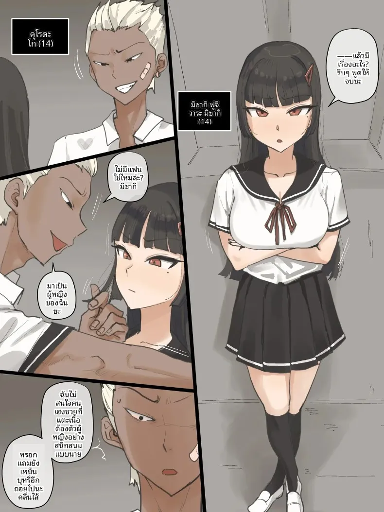ไอ้ปรสิต (laliberte) – ไอ้ปรสิต (laliberte) หน้า 1
