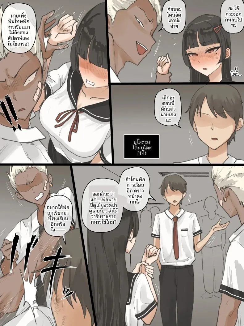 ไอ้ปรสิต (laliberte) – ไอ้ปรสิต (laliberte) หน้า 3