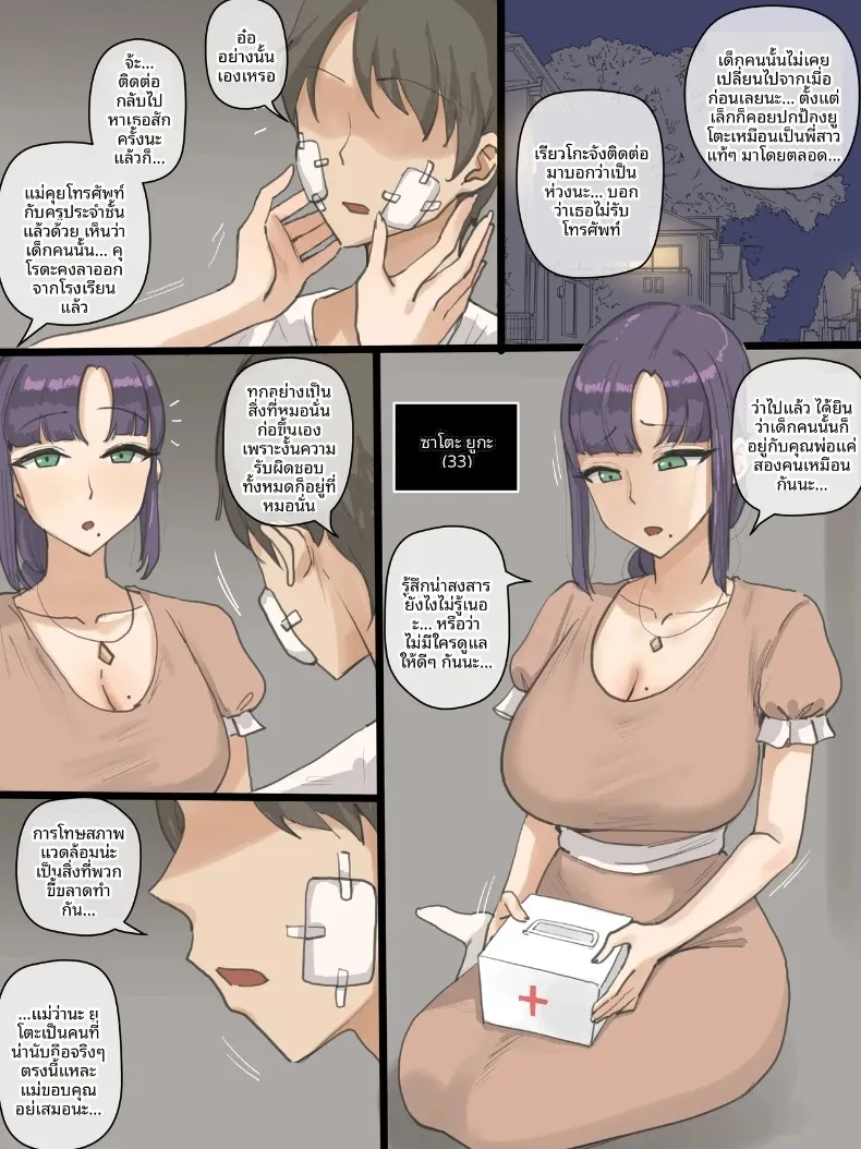 ไอ้ปรสิต (laliberte) – ไอ้ปรสิต (laliberte) หน้า 8