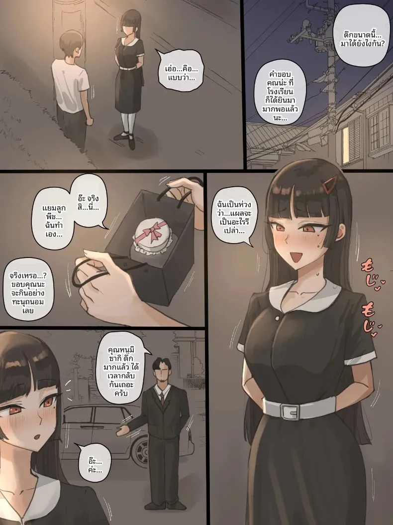 ไอ้ปรสิต (laliberte) – ไอ้ปรสิต (laliberte) หน้า 10