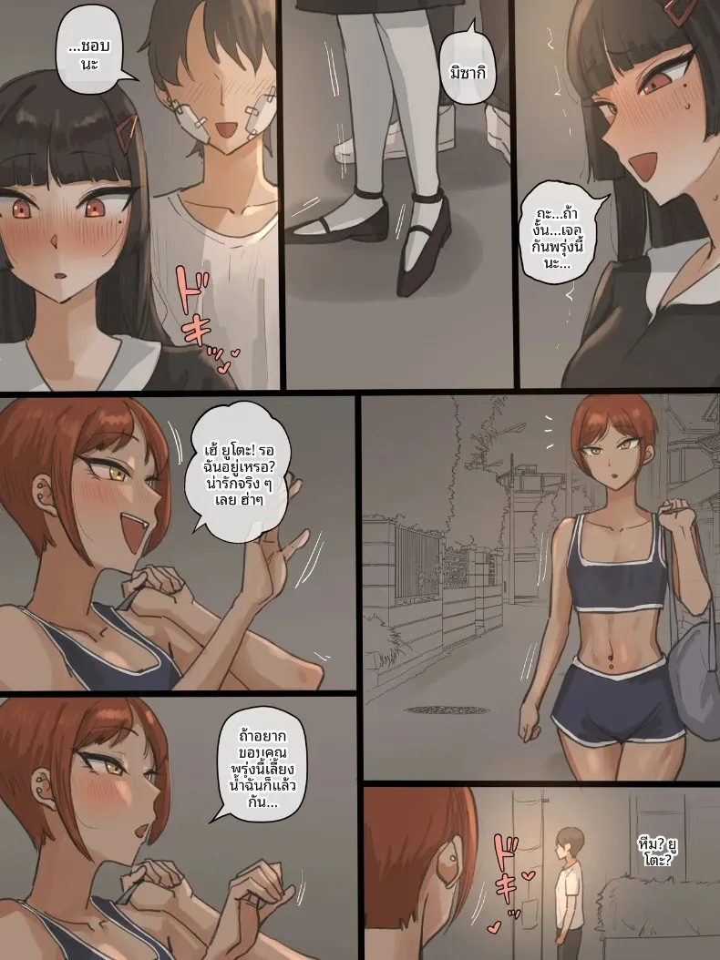 ไอ้ปรสิต (laliberte) – ไอ้ปรสิต (laliberte) หน้า 11