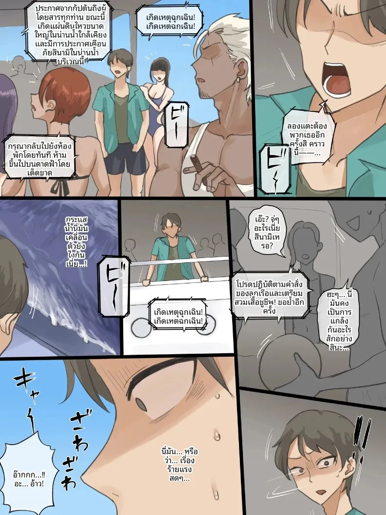 ไอ้ปรสิต (laliberte) – ไอ้ปรสิต (laliberte) หน้า 19