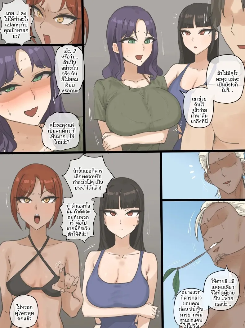 ไอ้ปรสิต (laliberte) – ไอ้ปรสิต (laliberte) หน้า 38